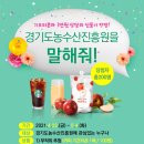 경기도농수산진흥원 이미지