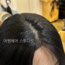 성신여대미용실 어썸헤어스튜디오 아이롱 뿌리볼륨펌 후기