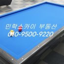 민락당구장 이미지