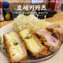 대전 대흥동 돈카츠 김치나베 호세키카츠