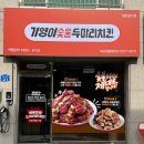 기영이숯불두마리치킨 인천인하대점 이미지