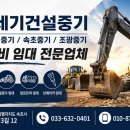 세기건설중기
