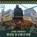 서울 창신동완구거리 가는길 일요일 주차, 동대문 아이랑 가볼만한곳