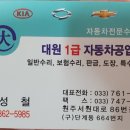 원주자동차공업사 이미지