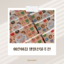 색종이 어린이집 | 어린이집 4세반 생일선물 | 어린이집답례품 | 생일스티커도 제작해서 붙여주는 곳