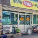 행복식당뷔페 이미지