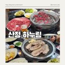 산청축산물판매장 | 경남 산청 한우맛집 산청흑돼지 정육식당 내돈내먹 솔직후기
