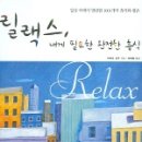 릴렉스출판사