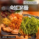 평택 안중 | 고기집 | 숙성그리들 송담맛집
