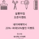 하임헤어샵