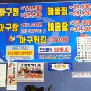 뿔난아구 아구찜 해물찜 이미지