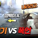 4월30일 한문철의 블랙박스 리뷰 도긴개긴? 칼치기한 블박차 vs 폭언한 상대차, 누가 더 잘못 영상 이미지