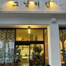 김제 팥빙수 추천 카페 그날처럼 흑임자빙수 솔직 후기