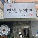 [맛집리뷰, 내돈내산] 부산대 노포 맛집 부산대생 추억의 옛날돈까스 후기