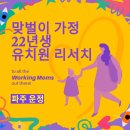 운정초롱유치원 | [맞벌이가정-워킹맘,워킹대디] 파주 운정 22년생 아이 내년에 보낼 유치원 리서치 시작