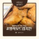 보드람치킨 | [안양 명학역] 명학역 치킨 맛집 : 보드람 치킨 배달 내돈내산 후기