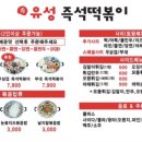 유성즉석떡볶이 이미지