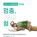 노틀담수녀회 | 【도심속 침묵피정】안내
