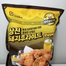 주식회사상신종합식품 | 상신종합식품 돼지갈비후라이드 집에서 즐기는 바삭한 돼지후라이드 후기