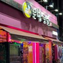 시장손두부 | [문화밥상종인술상] 모래내시장 포차 손두부김치, 제육볶음 포장후기