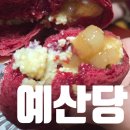 예산특산물 | 충남예산 여행 중 들린 예산읍 맛집 특산물 솔직후기