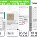 스마트폰으로 챗GPT 활용하기 이미지
