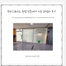무화스튜디오 눈썹 잔흔제거 시술 과정과 후기