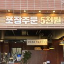 영종도 클럽72맛집 족발 한 상 제대로! 완미족발 영종하늘도시점 후기