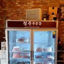 정주푸줏간