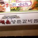 민가네매운양푼갈비찜