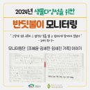 생태에 관심이 많은 초4학년, 2학년 아들과 참여한 반디 모니터링 후기
