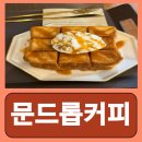 신중동역 카페 반려동물 동반 문드롭커피 내돈내산 후기