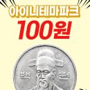 아이니테마파크 100원 패스권 특가판매 ~개이득!!! 이미지