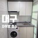 세븐일레븐 대구신당원룸점 | 대구 원룸, 투룸, 자취방 청소도 굿!