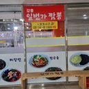 강릉일번가짬뽕