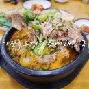 아산 뼈해장국 맛집 맑은 국물이 매력있는 오며가등뼈해장국 먹고 온 후기
