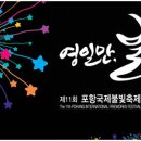 포항불빛미술대전 이미지