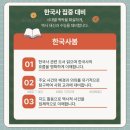 이지2차한우리 인원충원(역사특강,정규반) 이미지