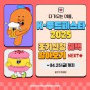 [K-푸드페스타 2025] K-푸드페스타 2025 조기신청&amp;혜택 놓치지마세요!