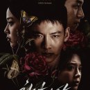 최악의 악 촬영장소/출연진/인물관계도/드라마 분석/OST음악/결말포함 후기