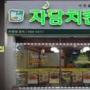 자담치킨연산