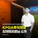현대그린골프연습장 | 광교골프레슨 투어프로한테 레슨받을 수 있는 광교골프연습장 골프라운지
