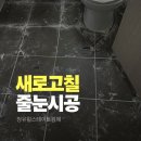 힐스테이트김해 | 장유 줄눈 업체 찾는다면｜힐스테이트김해 구축 이사 전 줄눈 시공 후기
