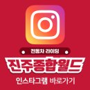 진주종합월드