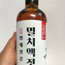 원물과 소금로만 만든 정직한 액젓 천연조미료 강경 멸치액젓