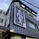 이정식당 이미지