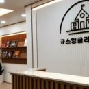 규스잉글리쉬스쿨어학원