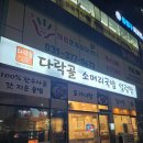 동탄 설렁탕 산업단지 방교동 도가니탕 맛집 다락골 후기