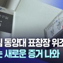 펌)② &#39;정경심 전 교수, 동양대 표창장 위조 판결&#39; 뒤집을 수 있는 새로운 증거 나와(댓글 첨부) 이미지