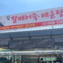 김할매어죽 이미지